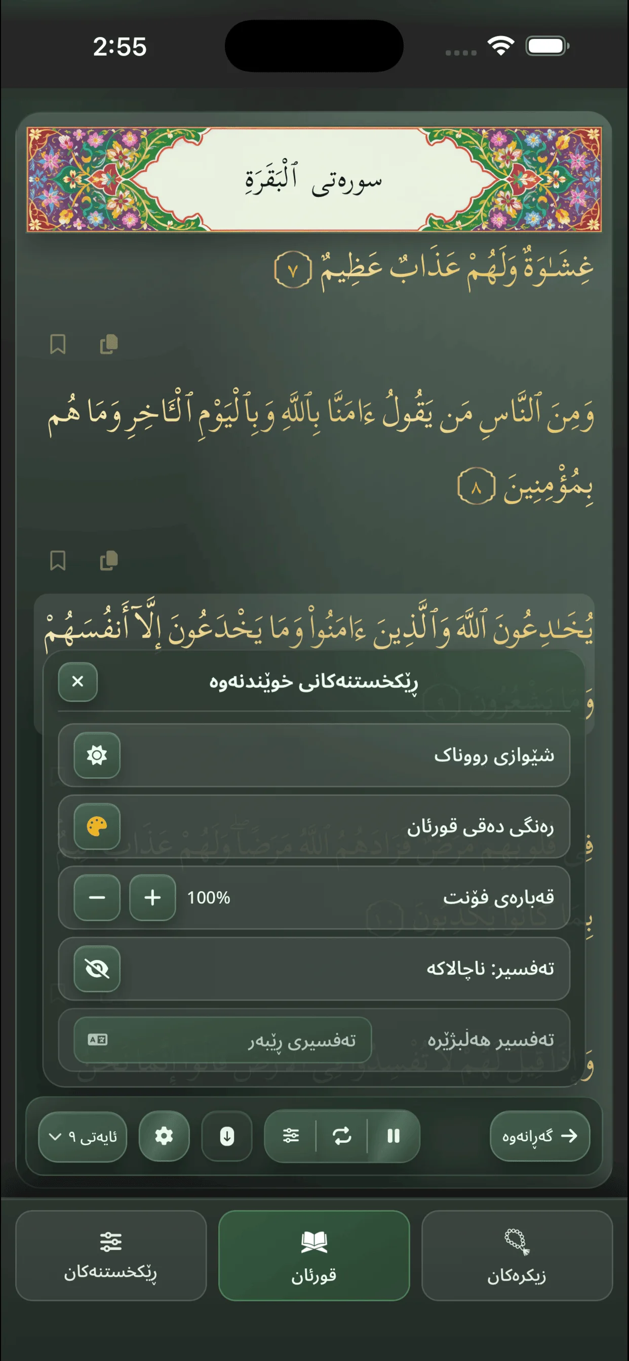 Android ڕونمای کاتەکانی بانگ