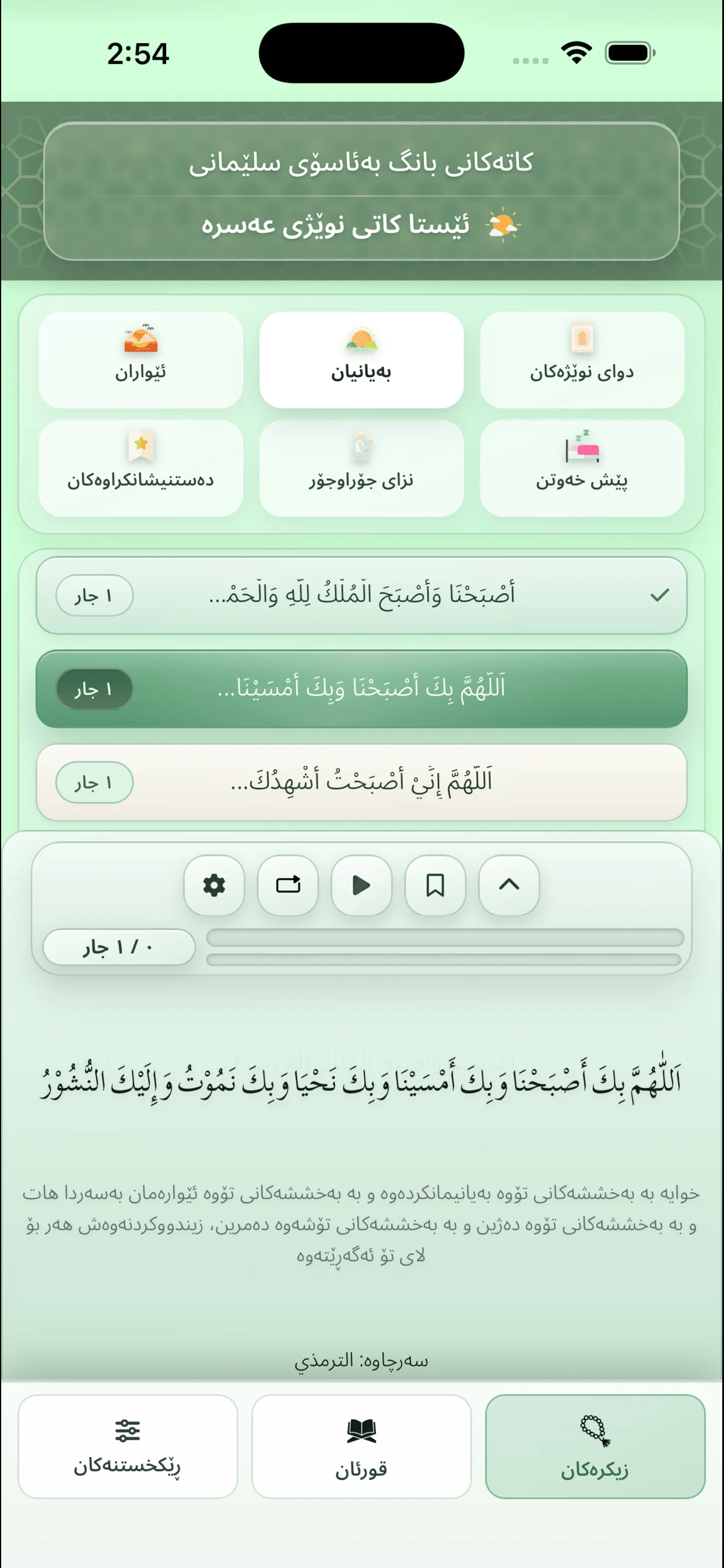 ڕونمای سەرەکی ئەپ