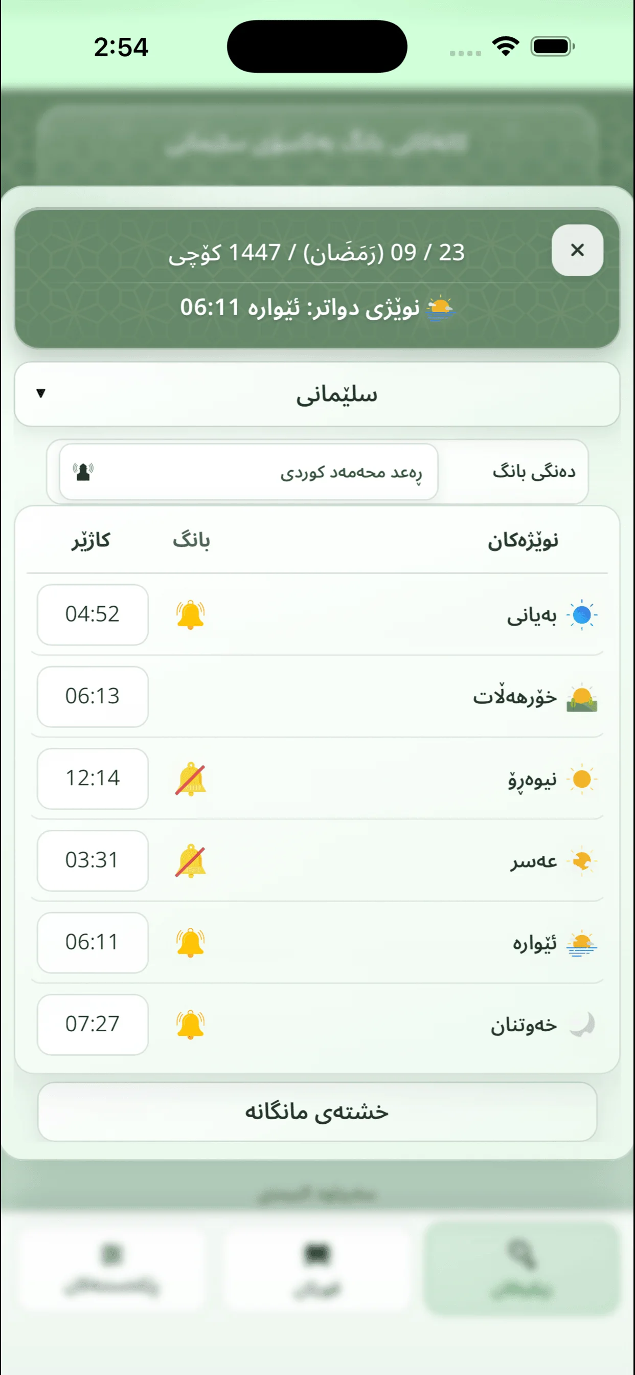 ڕونمای قورئان
